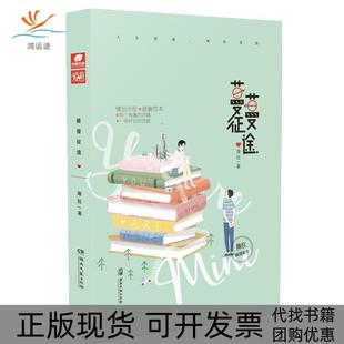 蔓蔓征途薇拉湖南文艺出版 包邮 书 社有限责任公司 正版