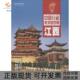 社中国地图出版 社 包邮 江西中国地图出版 正版 书