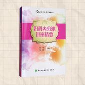 妇科内分泌讲座精要陈蓉郁琦中国协和医科大学出版 包邮 书 社 正版