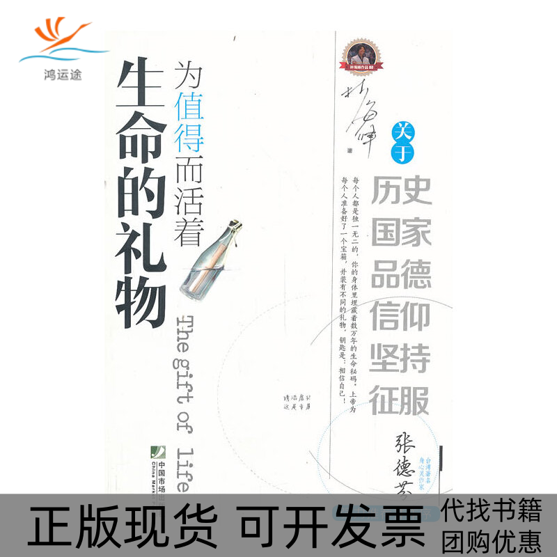 【正版书包邮】生命的礼物为值得而活着林海峰中国市场