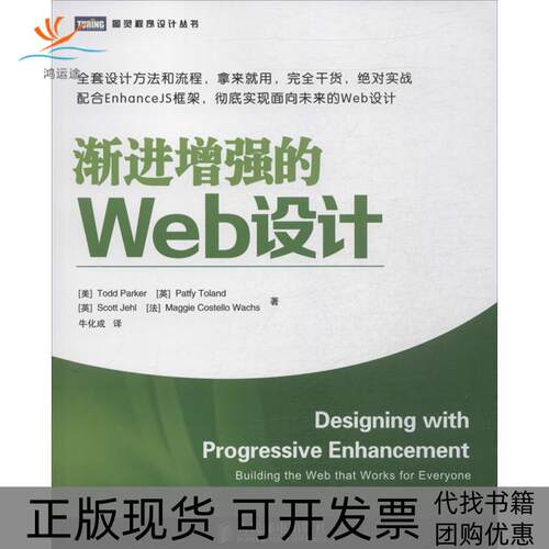 【正版书包邮】渐进的WEB设计美ToddParker英PattyToland英ScottJehl法MaggieCostelloWachs人民邮电出版社