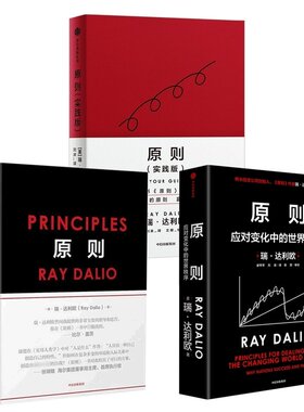 正版图书 原则系列全3册 瑞达利欧作品集 原则1+2+实践版  管理学经典著作