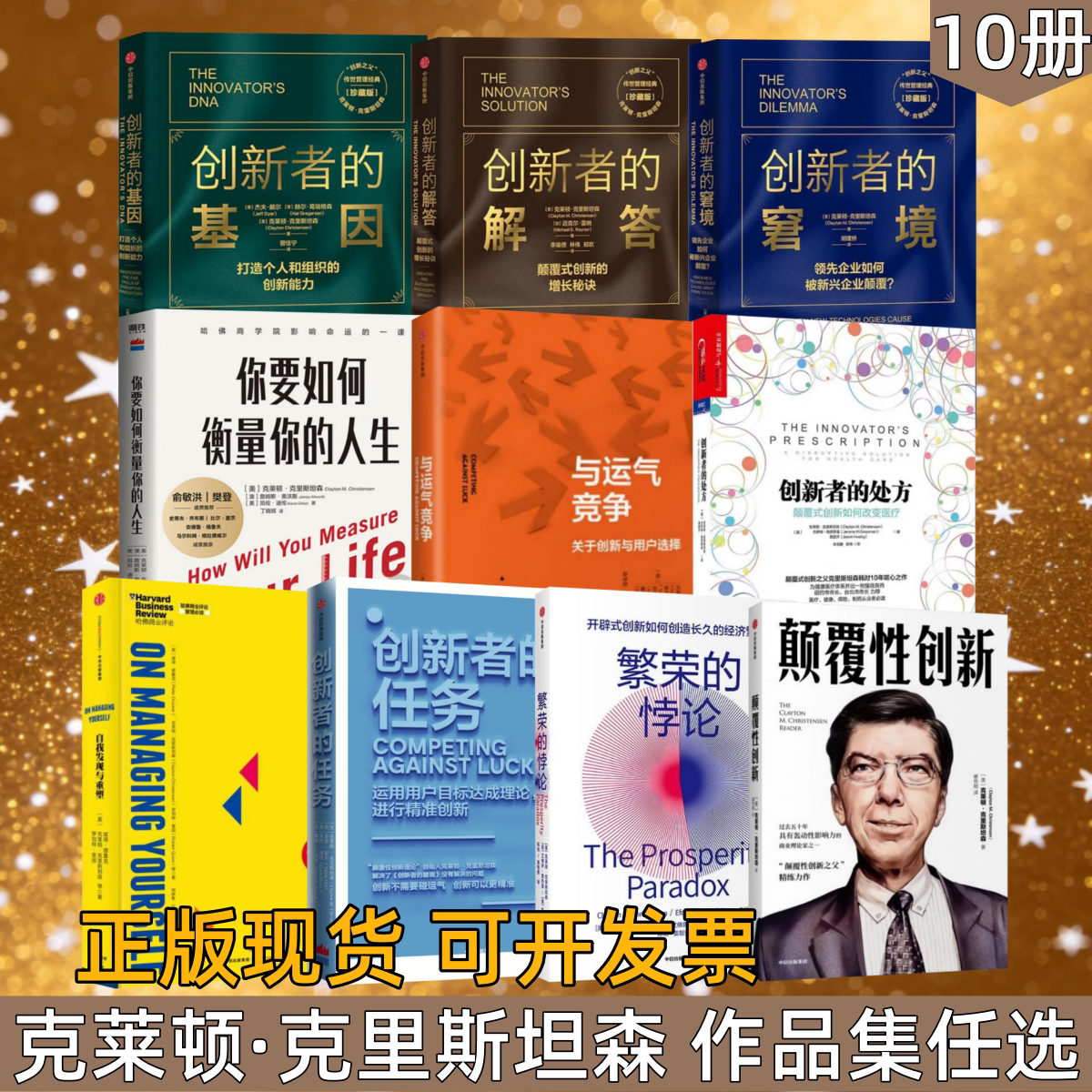 创新者的处方颠覆式创新图片