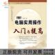 新编电脑实用操作入门与提高宋张骏西北工业大学出版 包邮 书 社 正版