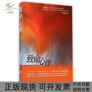 【正版书包邮】致命心律彼得R康威中南大学出版社
