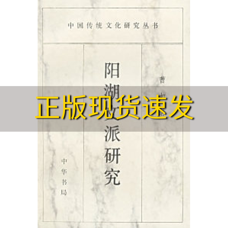 【正版书包邮】阳湖文派研究曹虹中华书局