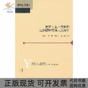 【正版书包邮】岩石土类材料拉张破坏有限元法分析王来贵北京师范大学出版社