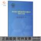 包邮 书 典型尾矿高附加值利用关键技术研究与示范张涛袁敏常文韬闫佩天津大学 正版