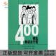 400精选韩语流行语张丽上海译文出版 包邮 书 社 正版