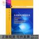 激光制造技术张永崔承云肖荣诗等江苏大学出版 包邮 书 社 正版