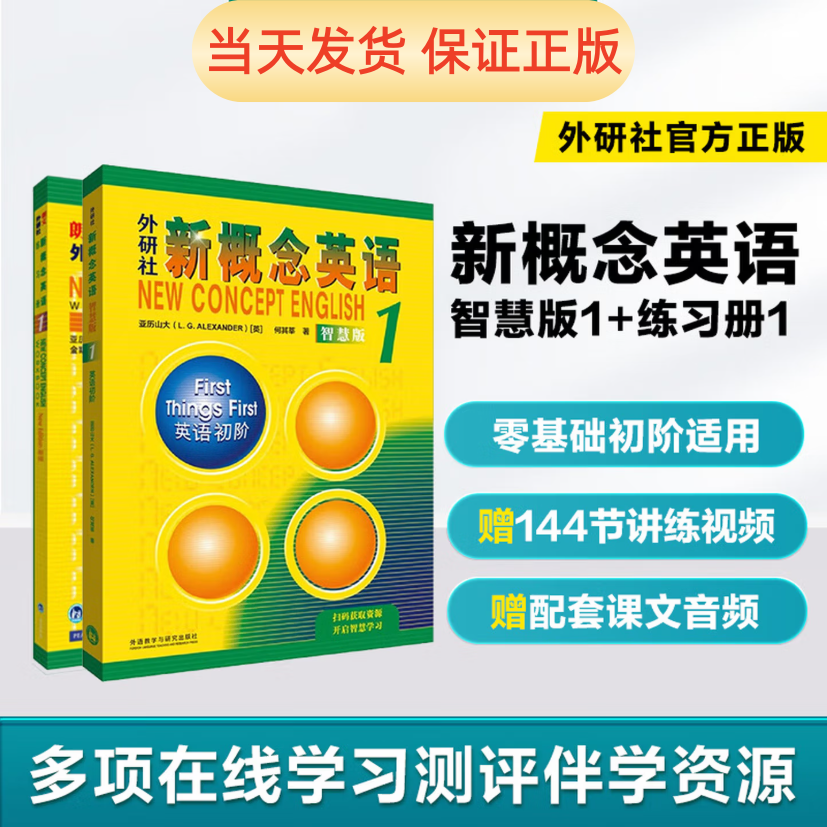 新概念英语1教材练习册智慧升级
