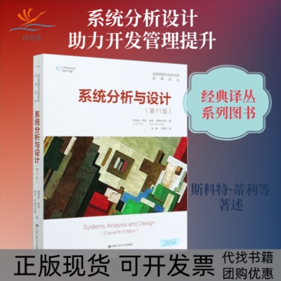 【正版书包邮】系统分析与设计1版斯科特蒂利哈里罗森布拉特张瑾王黎烨中国人民大学出版社