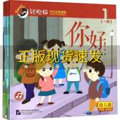 正版 第1级肖宁遥北京语言大学出版 书 轻松猫中文分级读物幼儿版 社 包邮