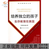 孩子生存教育在美国黄愈中民学出版 社 包邮 培养独立 正版 书