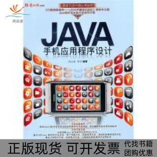 JA手机应用****设计黄志泰李劲电脑报电子音像出版 包邮 书 社 正版
