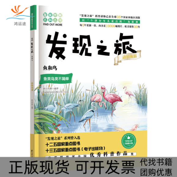 【正版书包邮】鱼和鸟Eaglemoss出版公司,新光传媒石油工业出版社