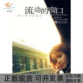 窗口带上孩子去旅行方中青年出版 社 包邮 流动 正版 书