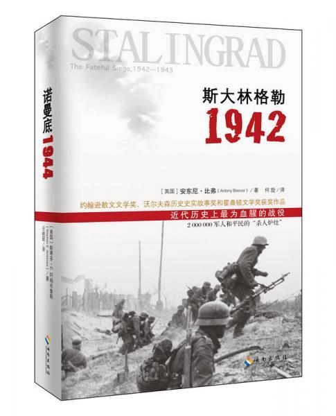 正版现货斯大林格勒1942