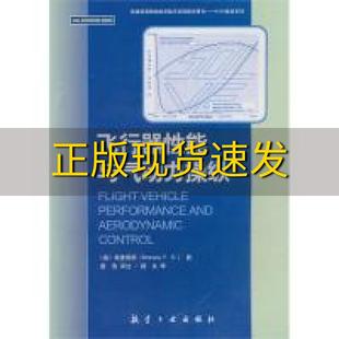 美 书 能与气动力操纵 包邮 普通高等院校航空航天双语教学用书AIAA教育系列飞行器 斯麦塔那 正版 Smetana.F.航空工业出版 社