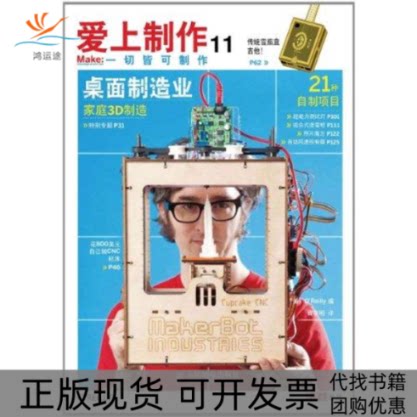 【正版书包邮】爱上制作11OReilly曾学明人民邮电出版社