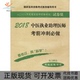2018中医执业理医师冲刺必做医师资格试题研究专家组科学出版 新书 社 正版