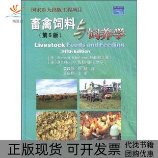 【正版书包邮】畜禽饲料与饲养学第5版RO凯勒姆斯DC切奇中国农业大学出版社