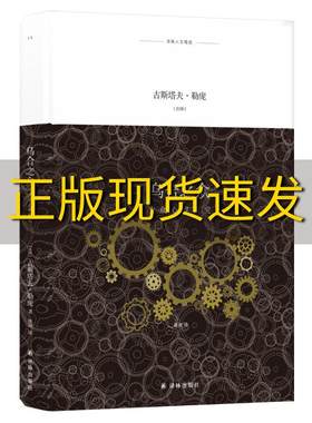 【正版书包邮】译林人文精选乌合之众古斯塔夫勒庞陈剑译林出版社