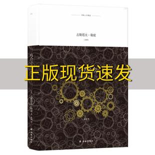【正版书包邮】译林人文精选乌合之众古斯塔夫勒庞陈剑译林出版社