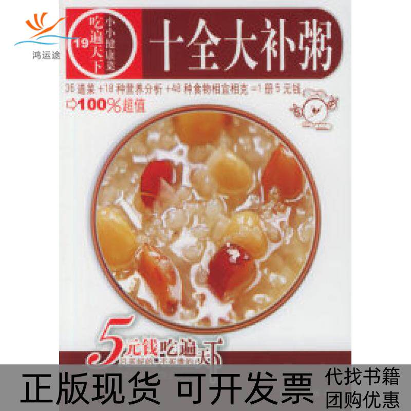 【正版书包邮】家常菜小吃大补吃遍天下11深圳市金版文化发展有限公司广州出版社