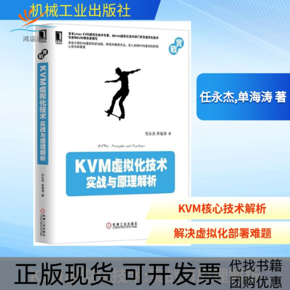 【正版书包邮】KVM虚拟化技术任永杰单海涛机械工业出版社