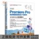PremierePro视频编辑剪辑设计与制作全视频实战228例孙芳清华大学出版 社 包邮 中文版 正版 书