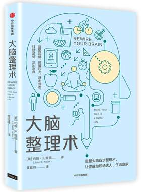 大脑整理术约翰·B.雅顿著