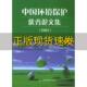 中国环境保护优秀论文集2005上下中国环境科学学会中国环境科学出版 包邮 书 社 正版