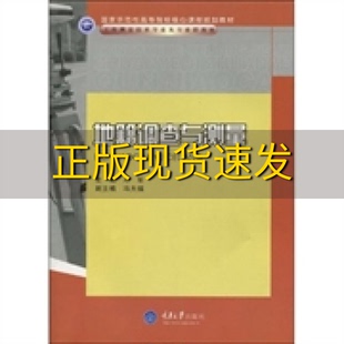 【新书正版】地籍调查与测量邓军重庆大学出版社