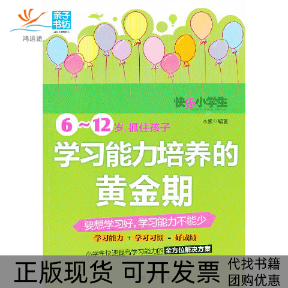 【正版书包邮】6-12岁抓住孩子能力培养的黄金期木紫中国妇女出版社