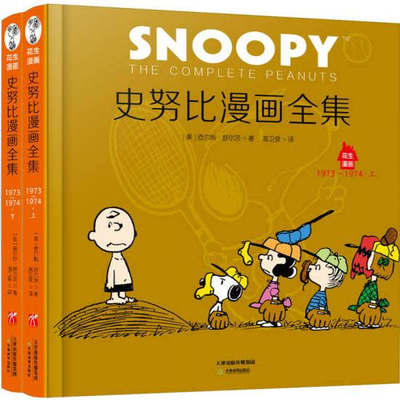 史努比漫画全集花生漫画全集25本