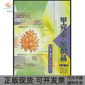 【正版书包邮】甲壳素纺织品抗病健身绿色材料许树文东华大学出版社