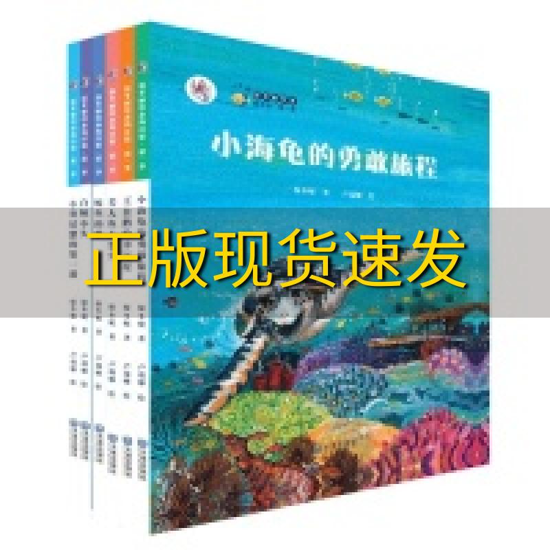 【正版书包邮】大白鲸计划保冬妮绘本海洋馆季小海龟的勇敢旅程保冬妮卢瑞娜大连出版社