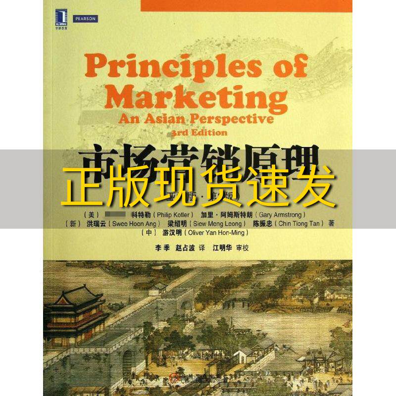 【正版书包邮】市场营销原理亚洲版第3版菲利普科特勒加里阿姆斯特朗洪瑞云李季赵占波江明华校机械工业出版社高性价比高么？