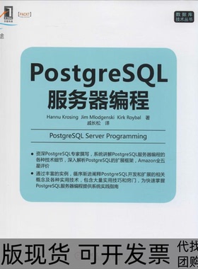 【正版书包邮】PostgreSL服务器编程克洛斯机械工业出版社