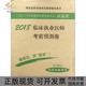 2018临床执业医师预测卷医师资格试题研究专家组科学出版 新书 社 正版