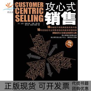 【正版书包邮】攻心式销售迈克博斯沃斯约翰霍兰德弗兰克维斯卡蒂斯中华工商联合出版社有限责任公司