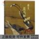花鸟画100幅杨冬林木人民美术出版 包邮 书 社 正版