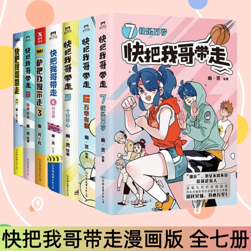 快把我哥带走漫画版幽灵
