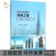 正版 协会中国建筑工业出版 书 超高层建筑机电工程施工技术与管理中国安装 社 包邮