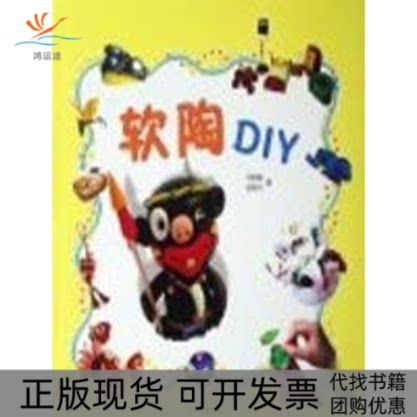 【正版书包邮】软陶DIY刘国栋上海教育出版社