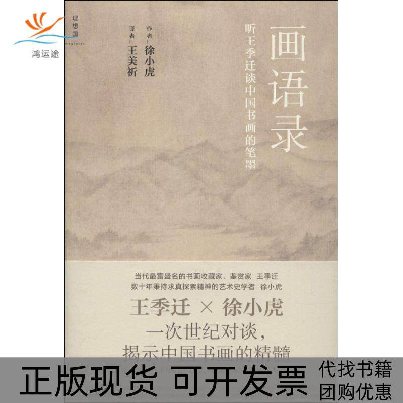 【正版书包邮】画语录徐小虎广西师范大学出版社