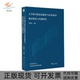 大学图书馆信息服务与信息素养教育理论与实践研究张现龙河海大学出版 包邮 书 社 正版