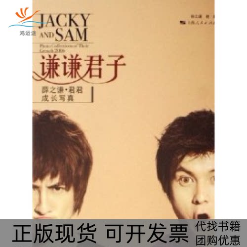 【正版书包邮】谦谦君子薛之谦君君上海人民出版社