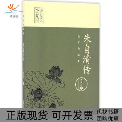 【正版书包邮】清贫与执着黄汉昌中国文史出版社